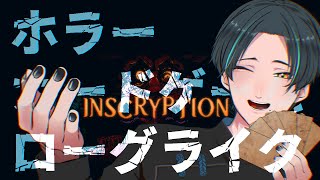 【Inscryption】この闇のゲームおもろいらしい！知らんけど【ちあきソロ】