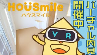 【360動画で内見】明るいお部屋：徳島市北島田町 1LDK アパート - ハウスマイルのVR賃貸