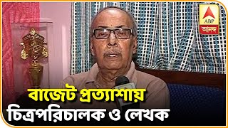 ২০২০ বাজেট প্রত্যাশা: সামগ্রীর দাম হ্রাস, রেল বরাদ্দ বাড়ানো, করমুক্ত শিক্ষা । ABP ANANDA