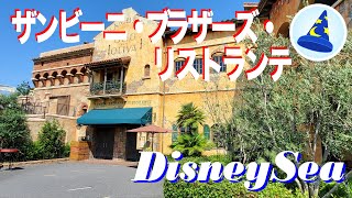 【全メニュー】ザンビーニ・ブラザーズ・リストランテ：ディズニーシー