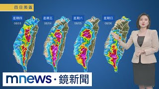 卡努明最靠近台！　週四、週五全台留意風雨｜#鏡新聞