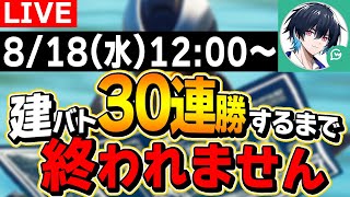 建築バトル30連勝するまで終われません！【フォートナイト/Fortnite】