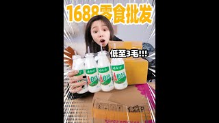 100元在1688上买了70件零食？！赚疯了！ 我不信还有人比我会买！#1688购物分享 #1688 #零食