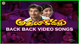 Athalu Kodallu Movie Back To Back Video Songskrishnavani Sritelugu Hit Movies