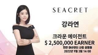 크라운 강라연 천안아산센터 20220903