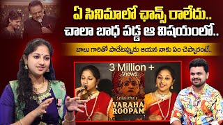 Kantara Varaha Roopam Singer Sri Lalitha About Movie Offers | Singer Sri Lalitha Emotional Interview