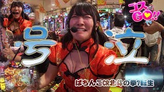 【ぱちんこCR北斗の拳7転生】くるみんのコスってGO! #06 [必勝本WEB-TV][パチンコ]