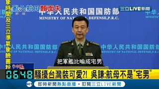 軍艦被插隊惱羞成怒了？中國怒轟美方\