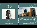 012_ameer timur harold laimb ایک گھوڑا اور ایک اونٹ history book audio books امیر تیمور تاریخی کُتب