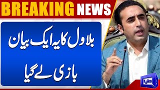 US Sanctions On Pakistan! Bilawal Bhutto Statement | Message For Imran Khan | Dunya News