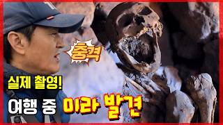 사막 한복판에 미라가! 실제 촬영 된 섬찟한 순간! [우유니EP4] #세계여행 #다큐멘터리#4k