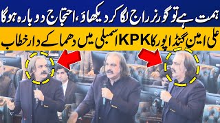 CM Ali Amin Gandapur Angry Speech | KPK Assembly Emergency Session | PTI Protest |Capital TV