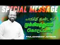 யாருக்கு ஆண்டவர் முக்கியத்துவம் கொடுப்பார் ! | SPECIAL MESSAGE | JOHNSAM JOYSON | FGPC | Sep 21