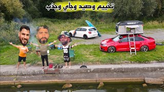 تخييم وصيد وجاي وجذب