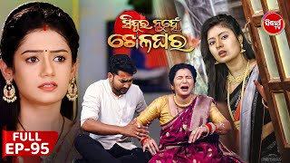 Sindura Nuhen Khela Ghara - Full Episode - 95 | Odia Mega Serial on Sidharth TV @8PM