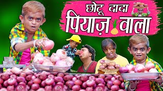 छोटू दादा की प्याज l CHOTU DADA PIYAZ WALA | Khandesh Hindi Comedy | Chotu Comedy Video
