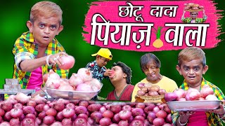 CHOTU DADA PYAAZ WALA | छोटू दादा प्याज़ वाला | Hindi Khandesh Comedy | Funny Chhotu Dada Series