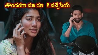 తొందరగా మా రూంకి వచ్చేసేయ్ | Sai Pallavi \u0026 Naga Chaitanya | Love Story | || Today Telugu Movies