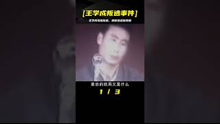 1983年，王學成“駕機叛逃臺灣”真實影像，鄧麗君親自迎接 #案件 #探案 #懸案 #懸疑 #案件解說