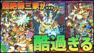 【モンスト】運極モーツァルト獣神化改の艦隊で超絶御三家が3分で終わる件【ぎこちゃん】