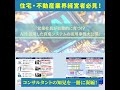 住宅・不動産業界経営者必見！コンサルタントの知見を一冊に凝縮！▼レポート無料ダウンロードは 船井総研オフィシャルサイトの無料ビジネスレポート一覧から