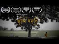 SMRITIR RODALI || BIOSCOPE || ARGHADEEP BARUA | ARNAB BASHISTHA | KUKIL PRATIM | MANAB JYOTI BARUAH