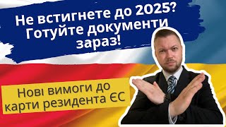 Нові правила на карту резидента ЄС в Польщі 2024: Що змінюється для українців?