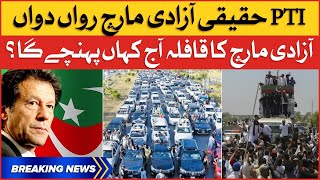 Imran Khan Haqeeqi Azadi March Next Stop | Long March Latest Updates | Breaking News