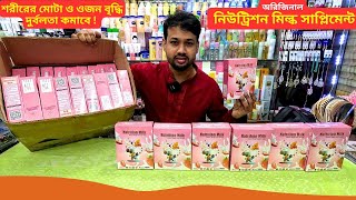 নিউট্রিশন মিল্ক সাপ্লিমেন্ট এর দাম 🔥 Nutrition Milk Supplement Price In Bangladesh 2025