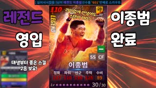 유튜버 최초! 컴프야 모든선수 통틀어 스탯 1위! 레전드 이종범 영입했습니다