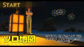 【FF14】地図するだけ【Part38】