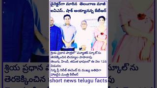 డైరెక్టర్గా మారిన తెలంగాణ మాజీ ఐఏఎస్ కేటీఆర్ #former #telangana #ias #who #became #a #director #ktr