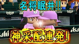 【ゆっくり実況】高校で全国制覇を目指すよpart33【パワプロ2016栄冠ナイン】