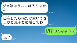 臨月の妻に子供を産んだら離婚して子供だけ置いていくように迫る義母「跡取りさえいれば妻は要らないw」→自己中心的な義母に妻が本気の復讐を果たした結果www