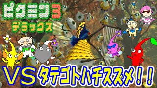 ＃ピクミン＃ピクミン3DX【ピクミン３デラックス】ピクミンとゆっくり惑星探索３！９日目ルー…じゃなくてオリマーを救出せよ！はねピクミンVS ハチスズメ！！【ピクミン実況】