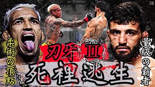 ❰柔術の頂點𝙫𝙨 量級の霸者 ❱ UFC 300  Charles Oliveira vs Arman Tsarukyan 刃牙 II 死裡逃生🩸