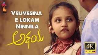 Velivesina E Lokam Ninnila Akashaya Shortfilm  4K Video Song