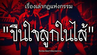 ไม่รู้ว่าคนพวกนี้นรกขุมไหนส่งมาเกิดเลวสุดๆ | กรรมเล่าเรื่อง