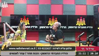 פותחת שיחה (שוב) עם עידו לביא - תוכנית מיוחדת לסגירת העונה