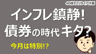 インフレ鎮静!?米国債券の時代が来たか？CPI、PPIで良い結果