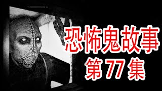 【灵异事件】盘点日本最恐怖校园传说前五，有人被第五个吓到抽搐 | 睡前别忘来段小故事 「奇闻异事录」 深夜鬼故事第77集