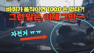 23711회. 누가봐도 100:0 인 사고인데, 차가 움직이고 있었으니 100:0 아니라는 상대 보험사... 구석기 시대에서 왔나요