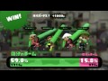 【splatoon】世界一『地味』なチーターに遭遇した