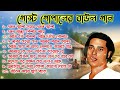 পুরানো গোস্ট গোপালের দেহতত্ত্বের দুঃখের বাউল গান। gosto gopal baul gaan folk music