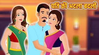 पति की अदला बदली | Hindi Fun Comedy | Manohar Kahaniya | High On Masti TV