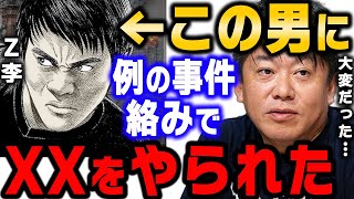 【堀江貴文】Z李の正体とは？Z李とコラボした青汁王子 あの事件でZ李にXXされた件【ガーシー 東谷義和 ホリエモン 切り抜き TakafumiHorie 堀江貴文切り抜き  gaasyy 三崎優太】