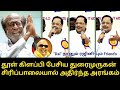 தூள் கிளப்பி பேசிய துரைமுருகன்..! | Duraimurugan Speech | Kalaignar | CM MK Stalin | Rajinikanth