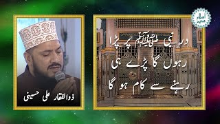 Zulfiqar Ali Hussaini Naat with lyrics | Dar e Nabi (ﷺ) par para rahoon ga | در نبی ﷺ پر | مع شاعری