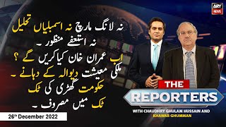 The Reporters | Chaudhry Ghulam Hussain | ARY News | 26th December 2022