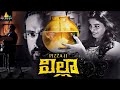 Villa (Pizza 2) Telugu Full Movie | Telugu Full Movies | Ashok Selvan, Sanchita